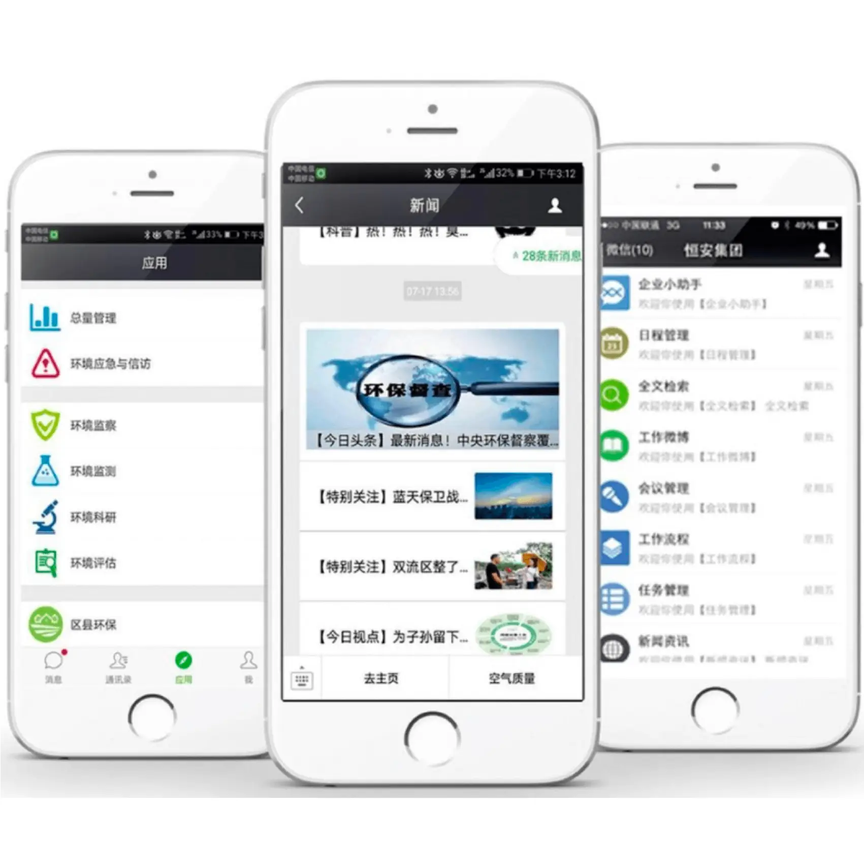 环保应用APP