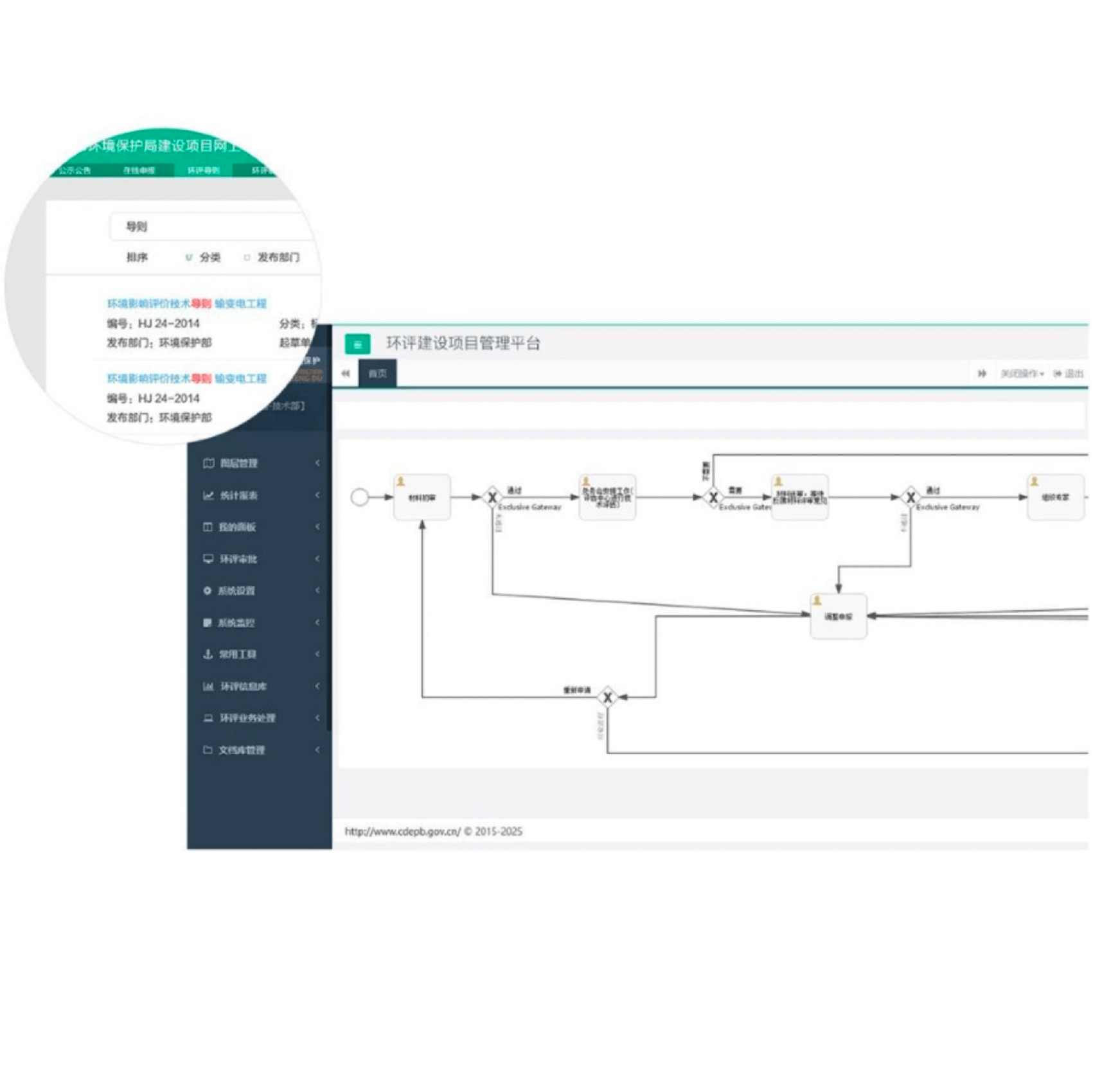 环评建设项目管理平台