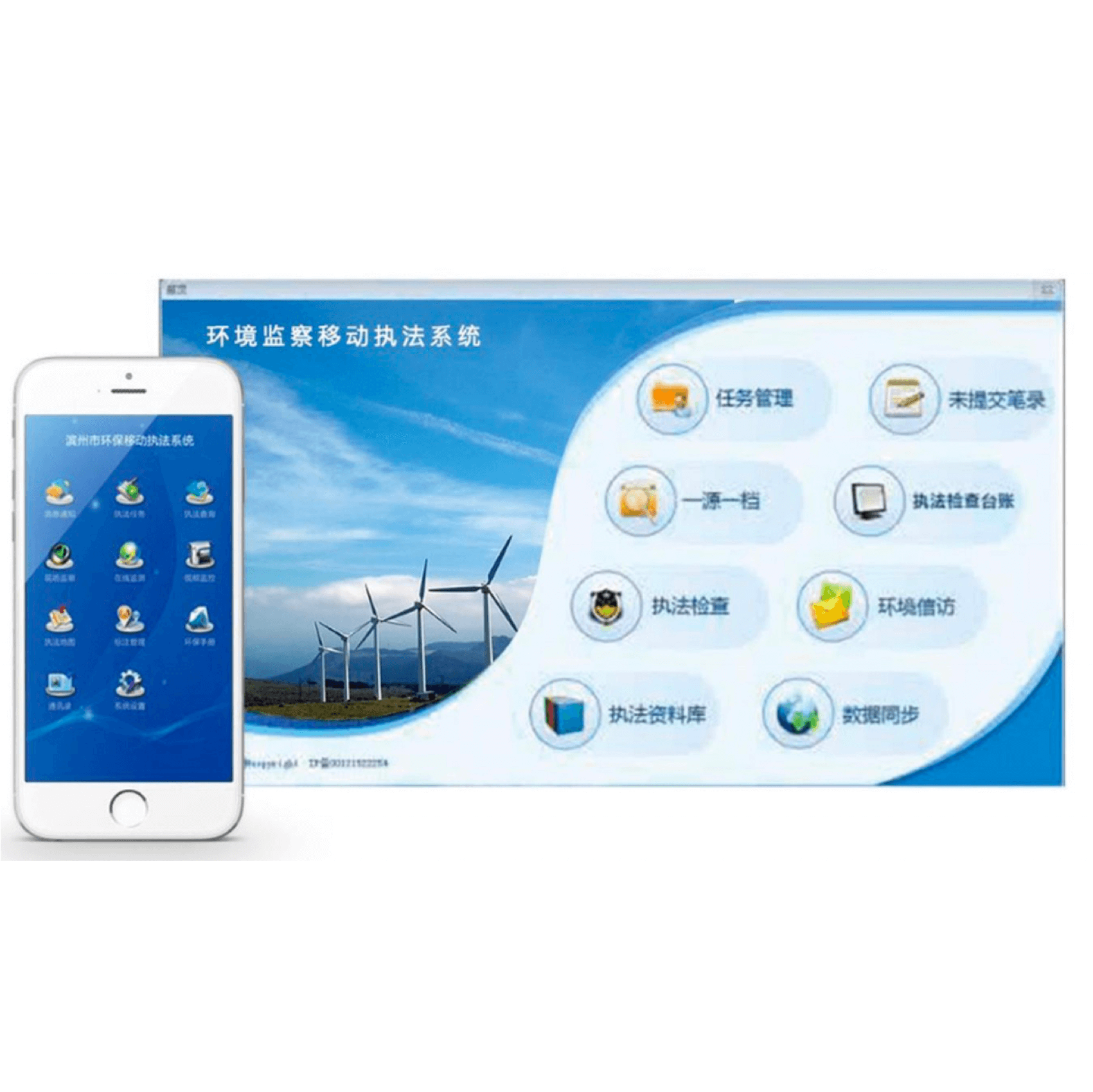 环境监察移动执法系统