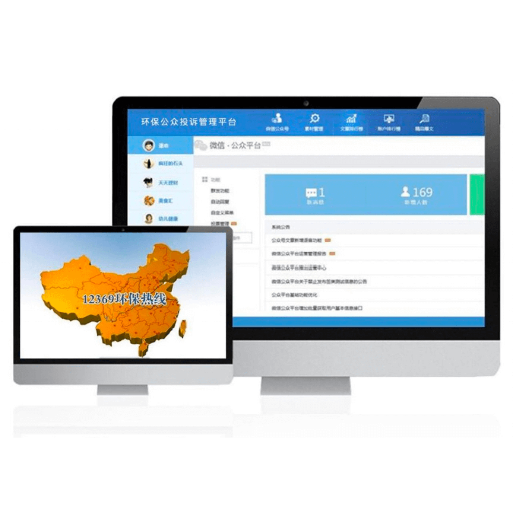 环保公众投诉管理平台